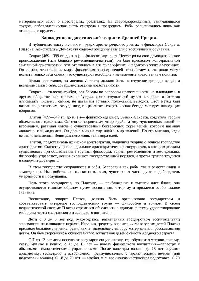 Воспитание, школа и зарождение педагогической мысли в рабовладельческом обществе 4