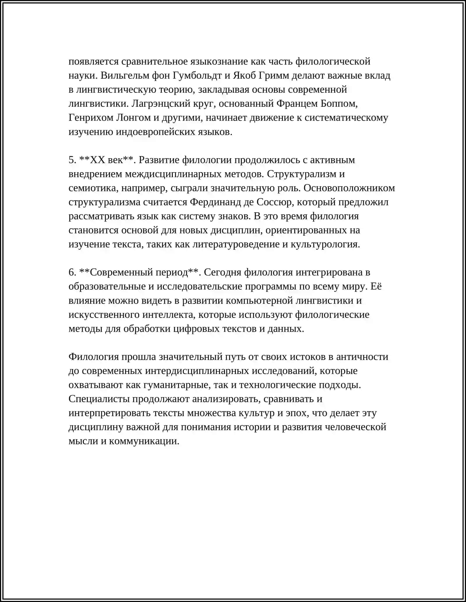 "ФИЛОЛОГИЯ — ЭТО МОЯ ЖИЗНЬ." 4