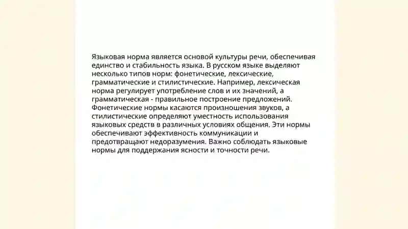 Культура речи и антикультура речи 4