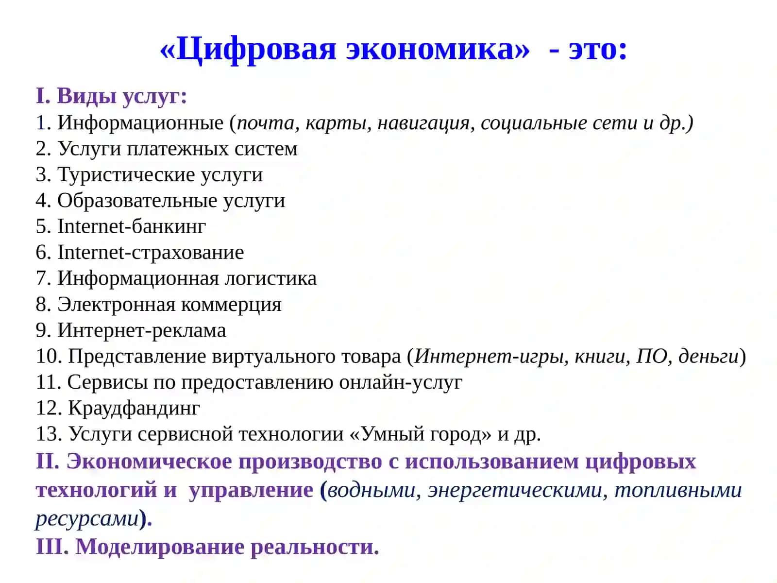 Цифровая экономика 4