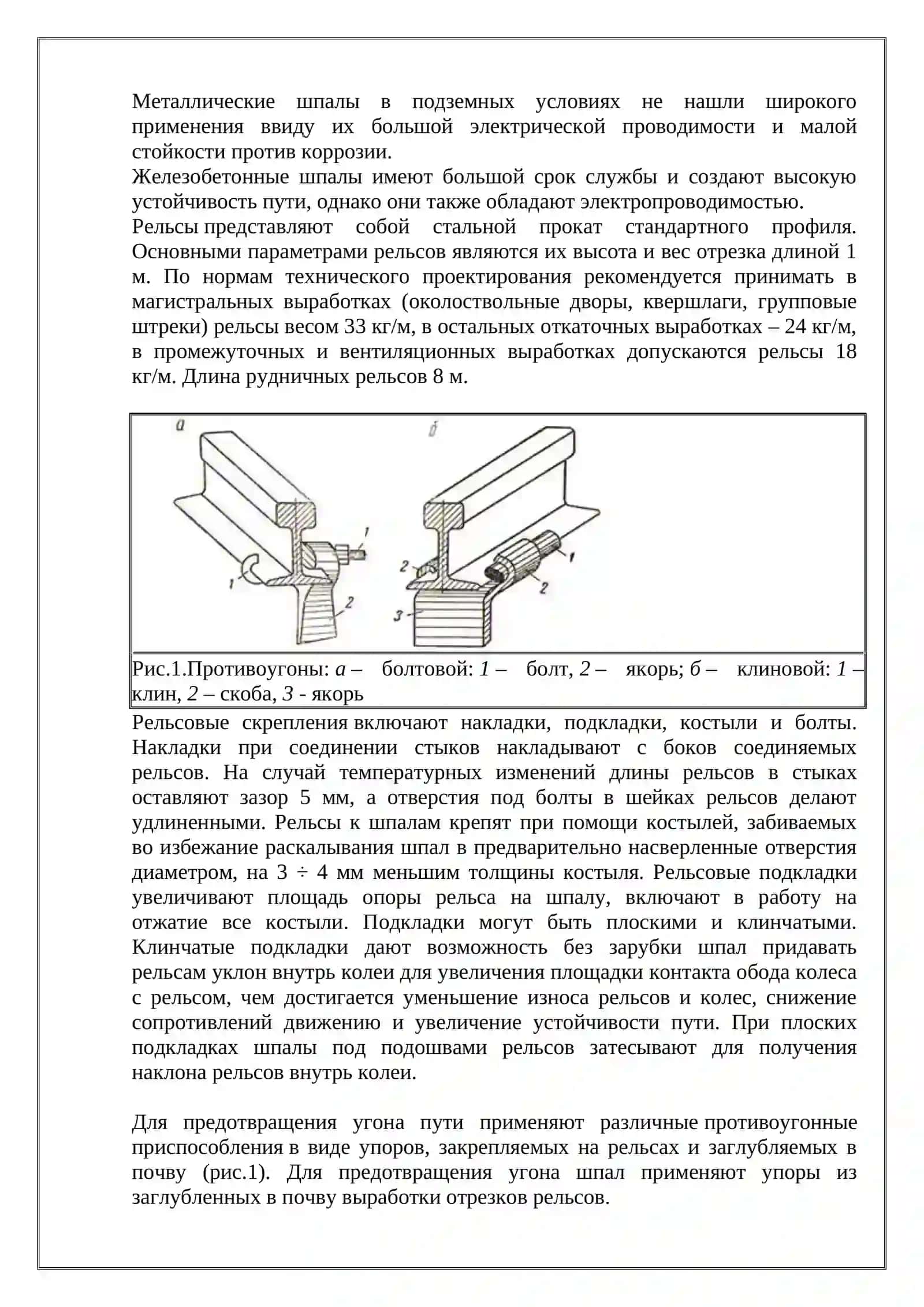 Железнодорожный транспорт 4