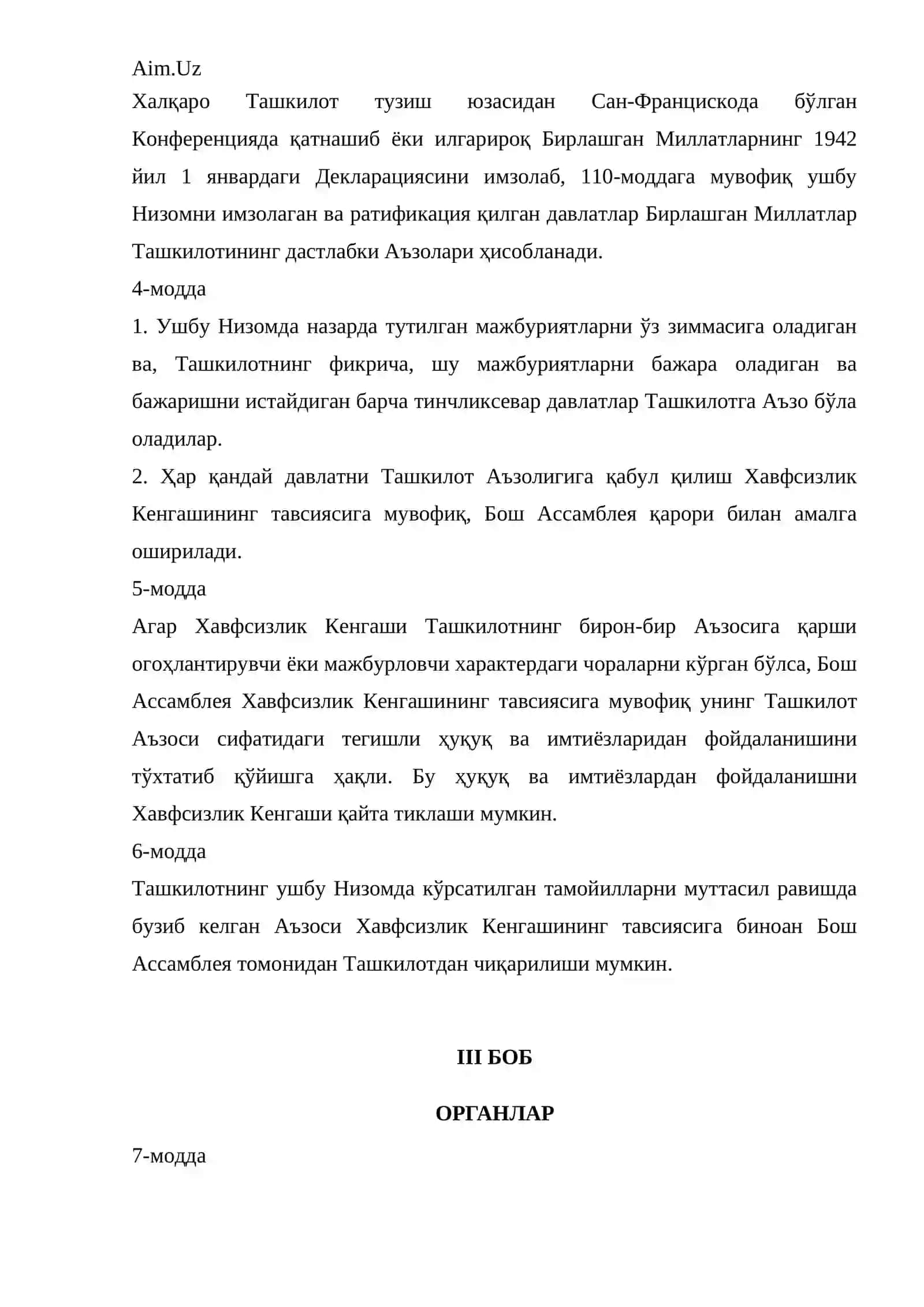 Халқаро хужжатлар 4