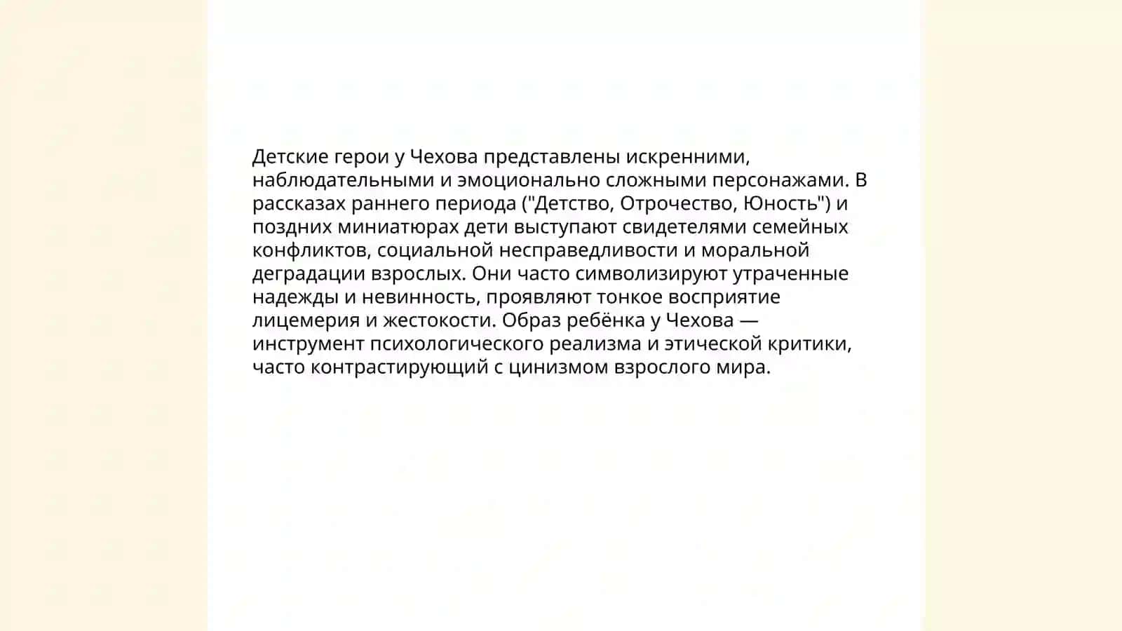А.П.Чехов о детей и для детей 4