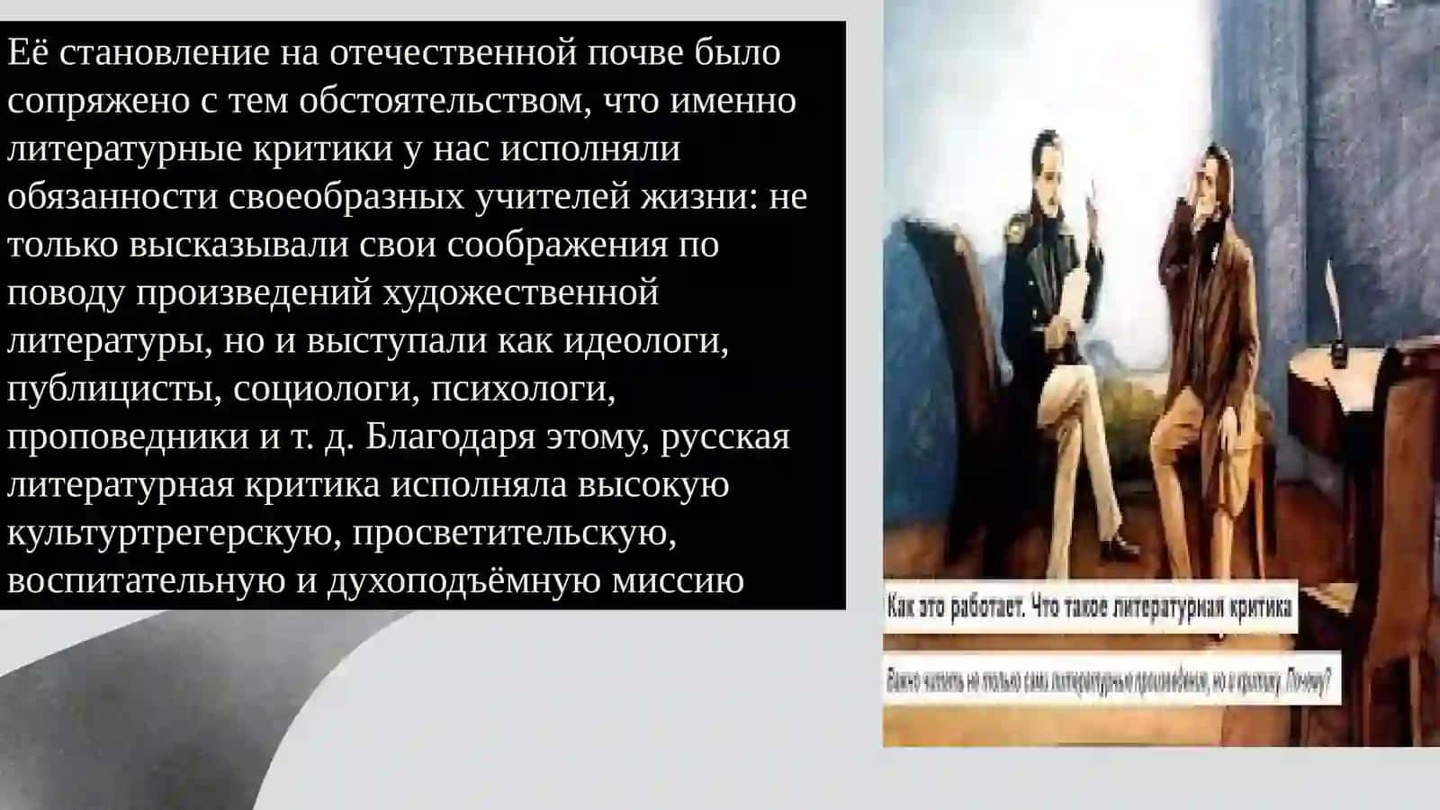 История русской литературы 4