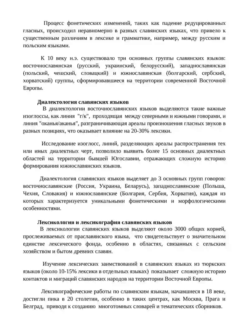Славянская филология 4