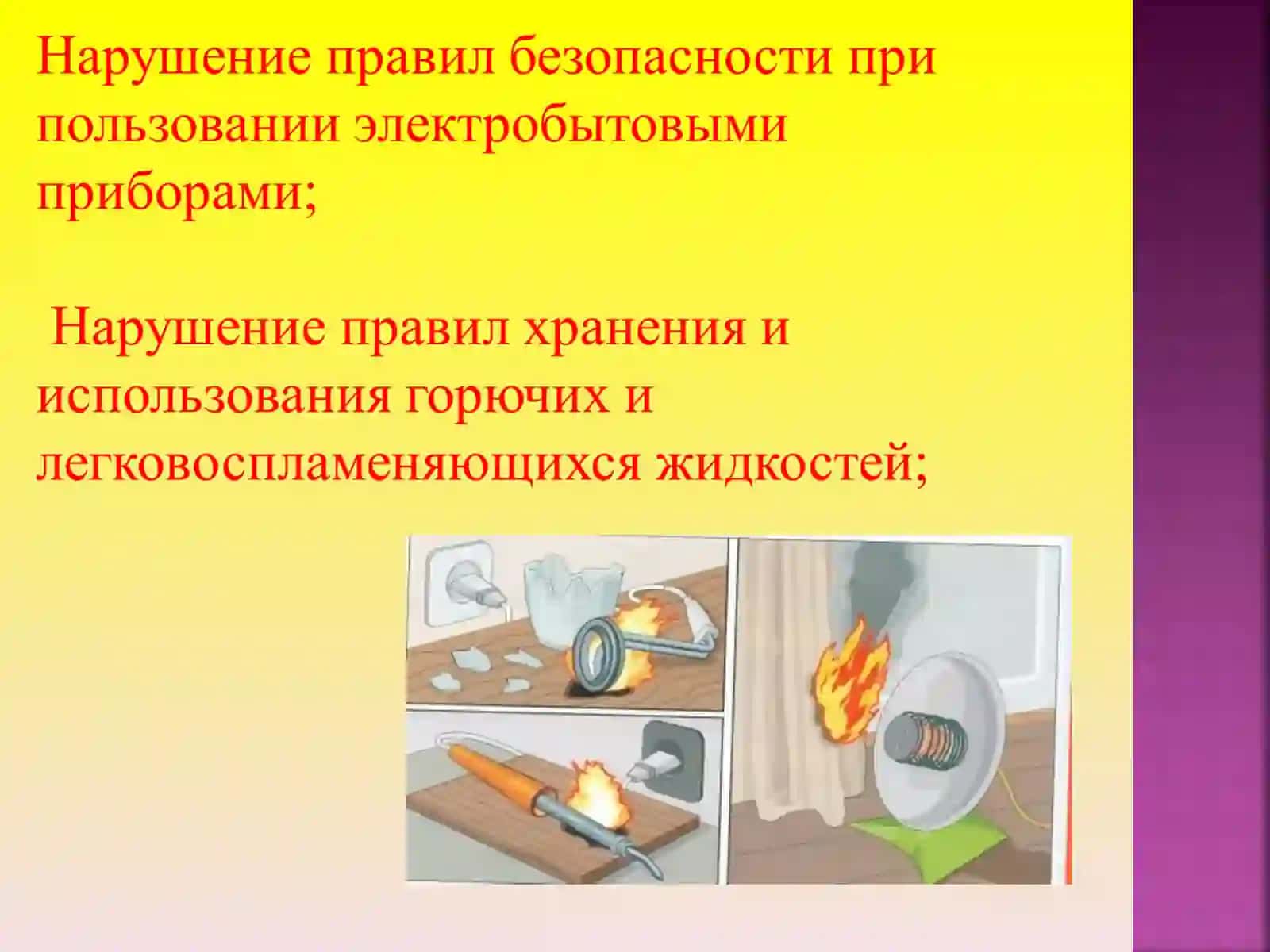 Пожарная безопасность 4