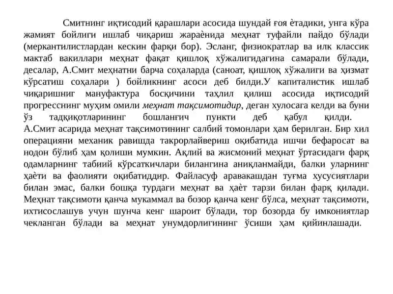 Адам Смитнинг иқтисодий қарашлари 4