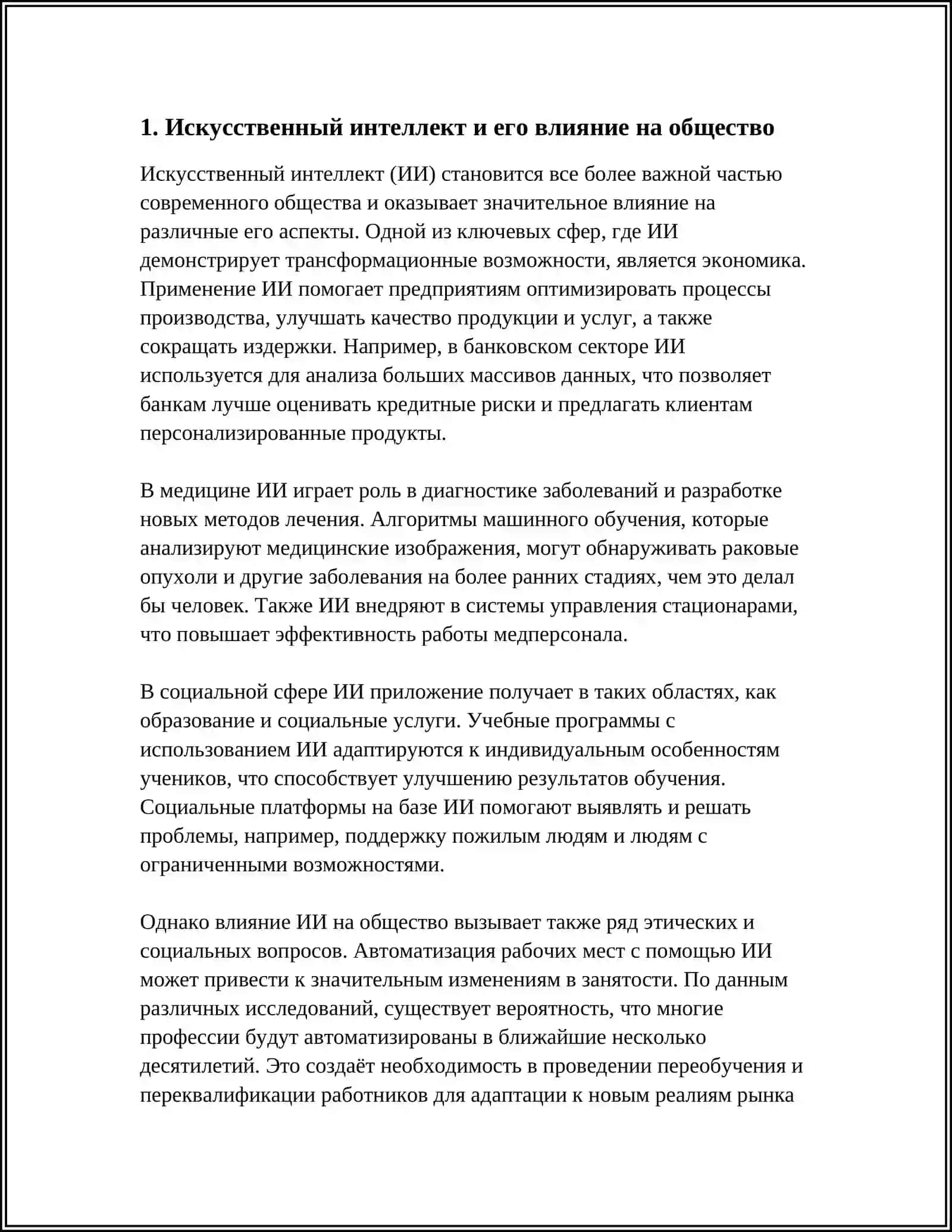 ТВОРЧЕСКАЯ РАБОТА 4
