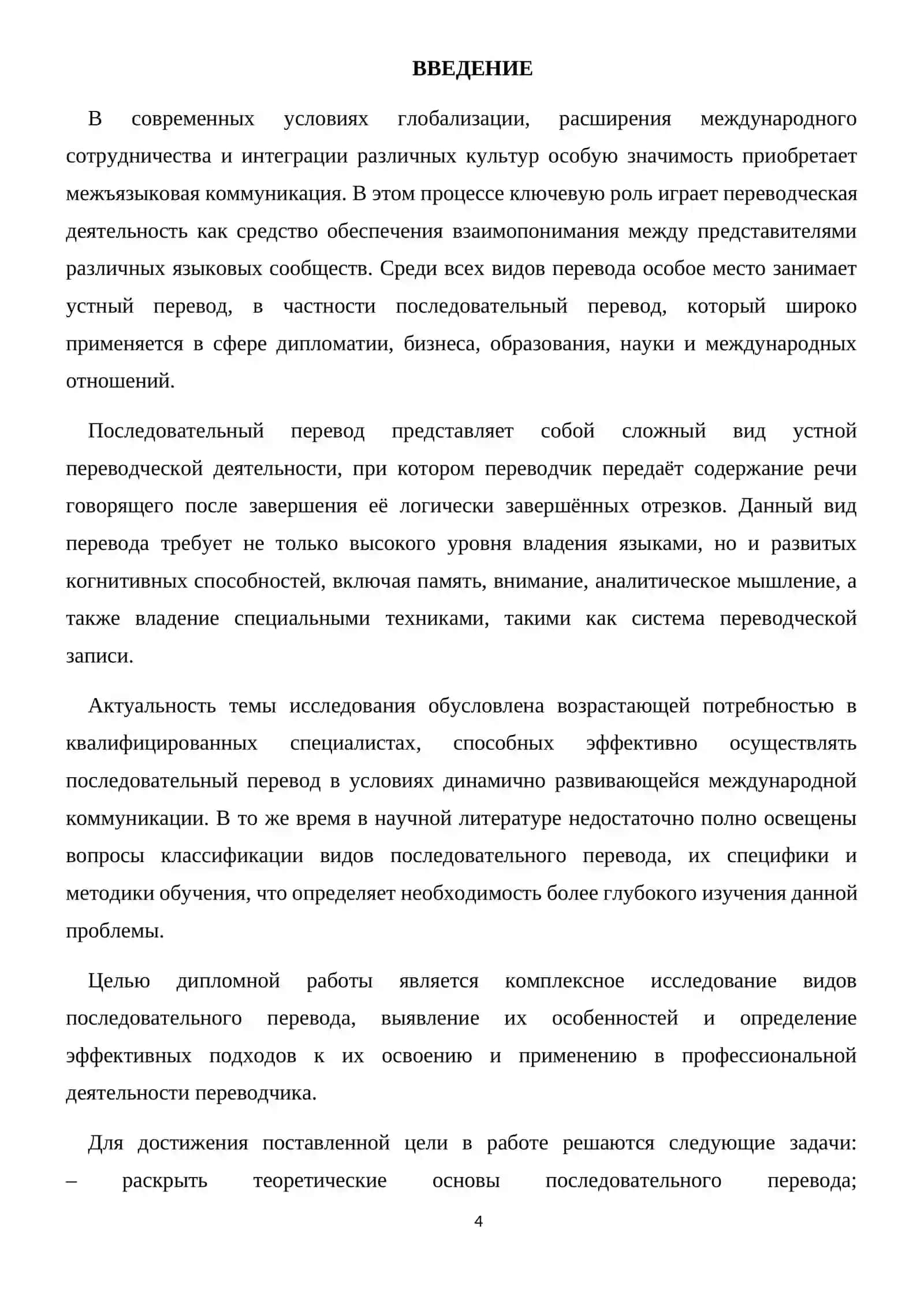Теория и практика перевода 4
