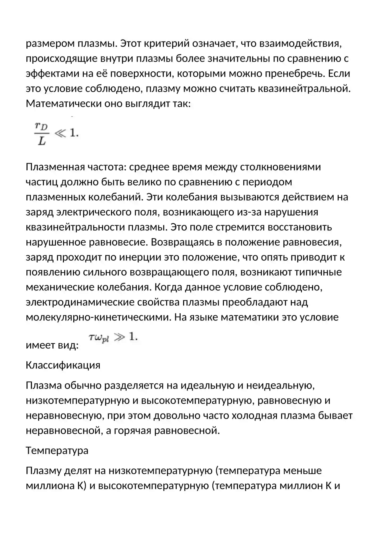 Плазма. Применение и свойство 4