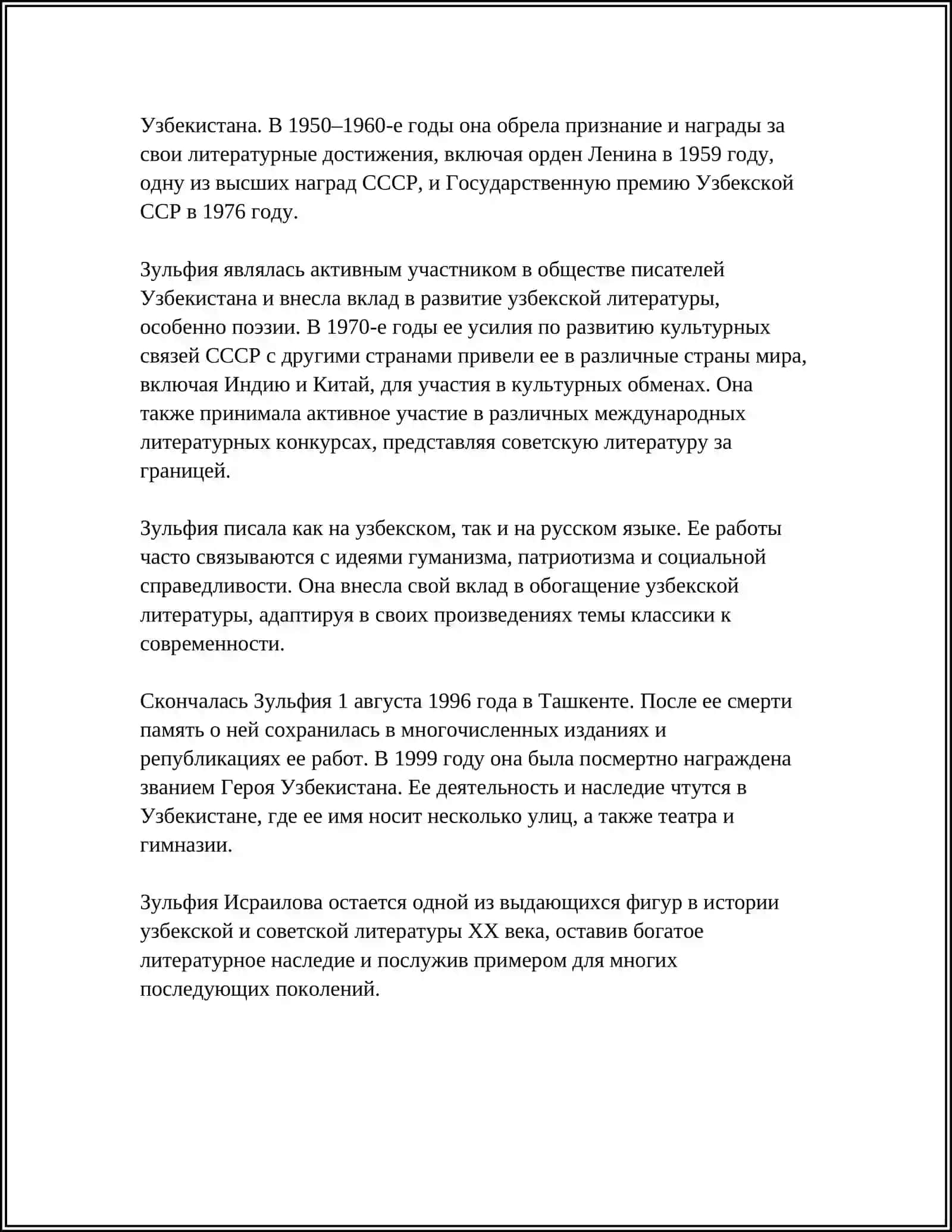 Зульфия Исраилова 4