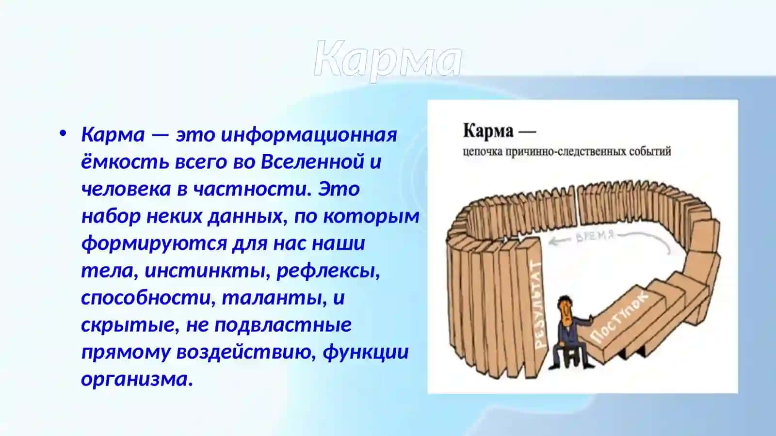 Душа,сознание, карма 4