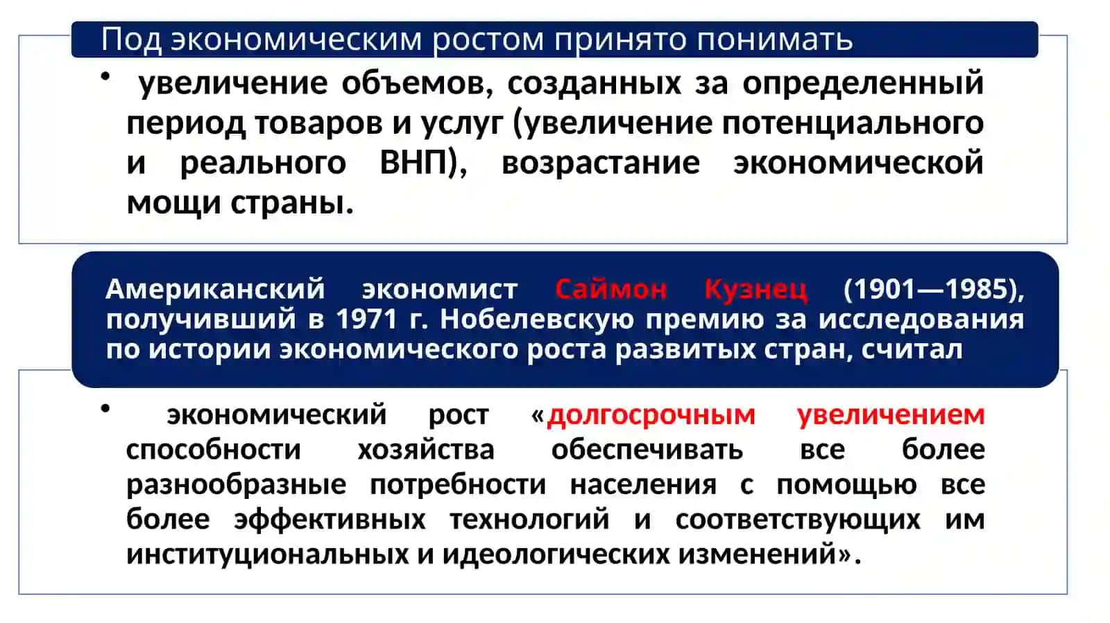 Экономический рост и его показатели 4