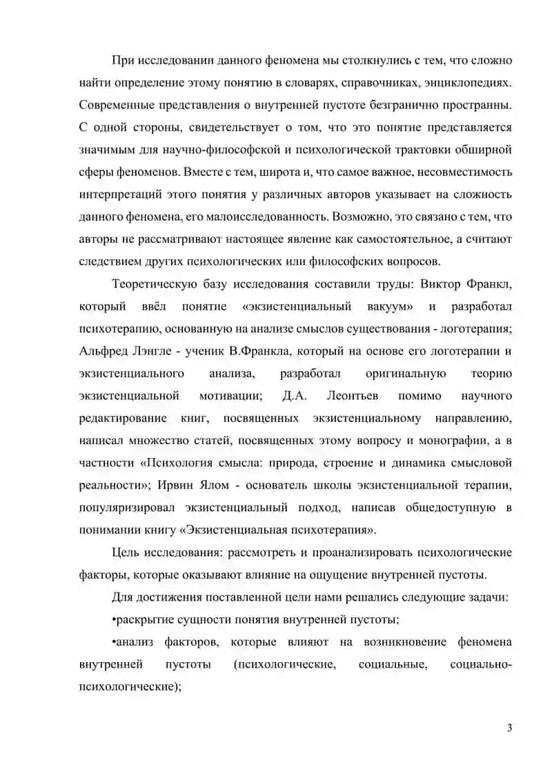 Взаимосвязь одиночества и переживания пустоты 4