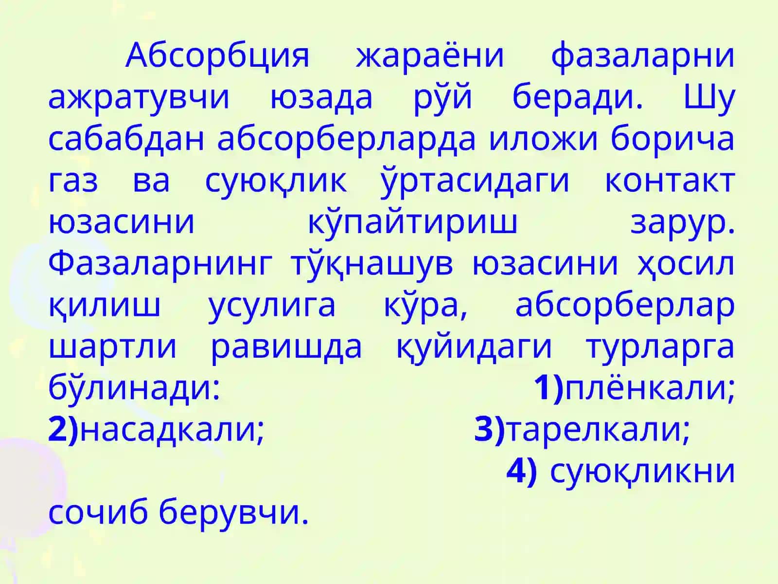 Абсорбция ва десорбция курилмаларининг принцпиал схемалари 4