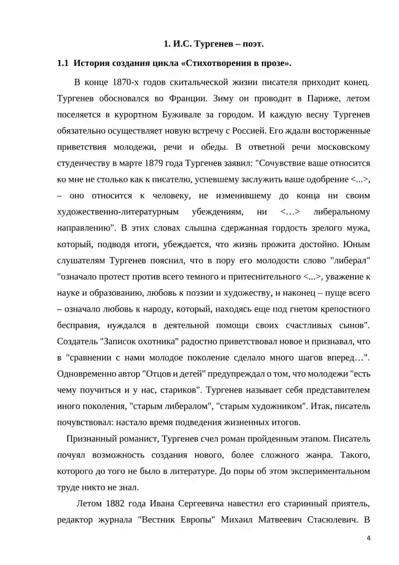 Стихотворения в прозе.И.С.Тургенев 4