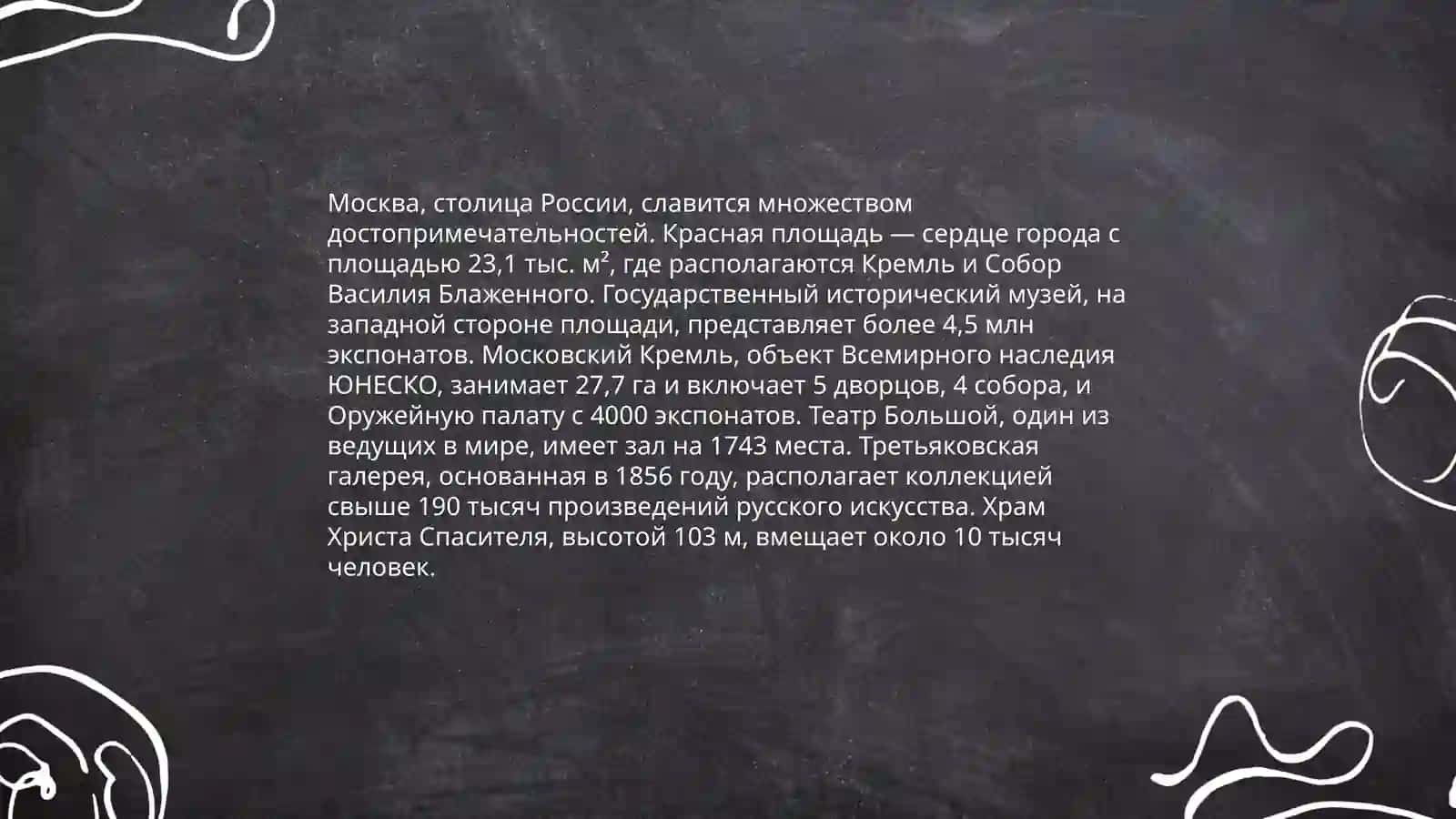 История моего родного города 4