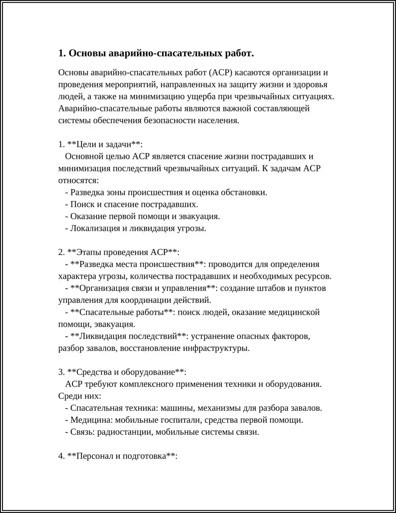 UZBEKISTAN AIRWAYS TECHNICS.АВАРИЙНЫЕ СПАСАТЕЛЬНЫЕ УЧАСТОК 4