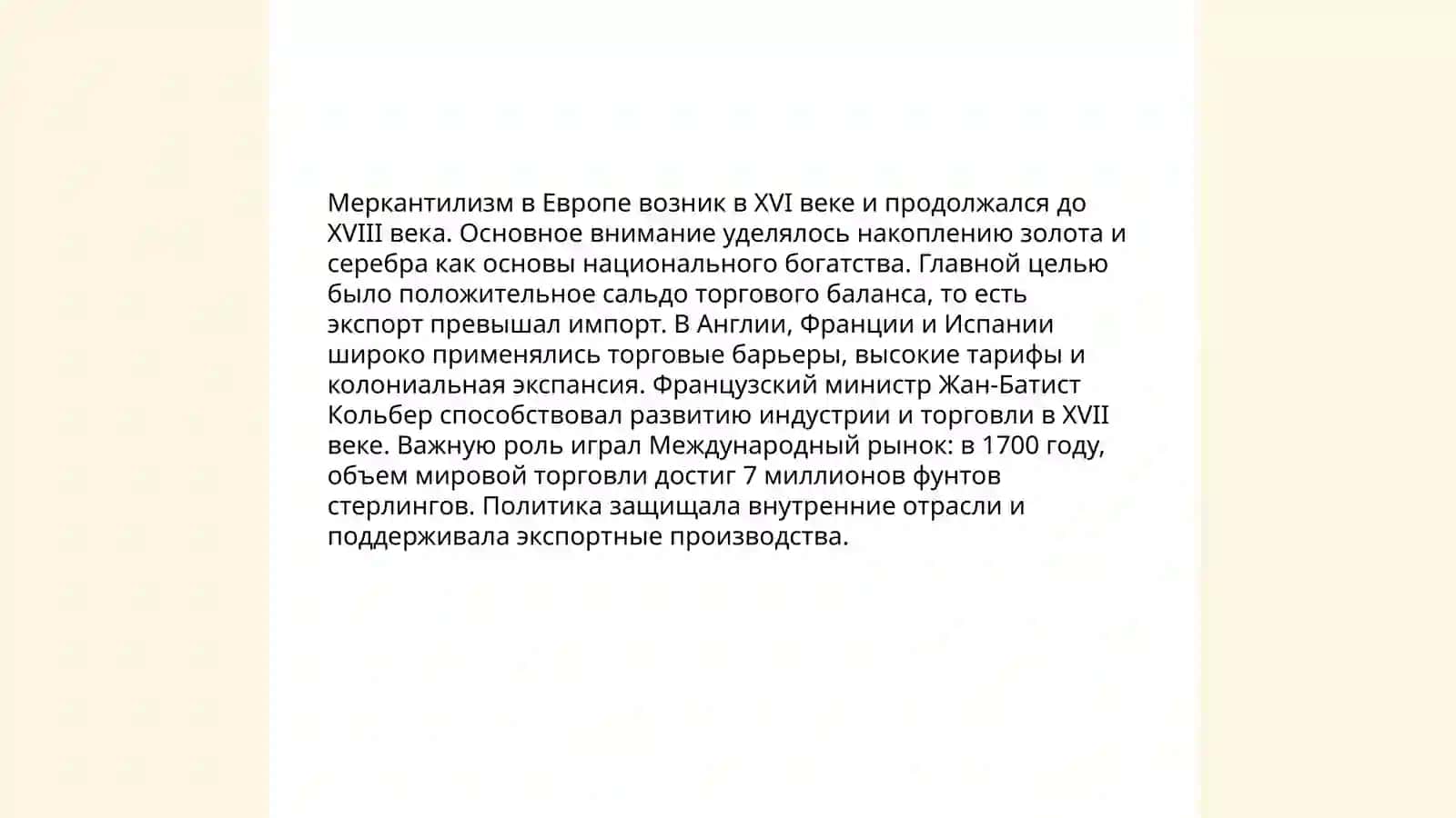 История о экономике 4