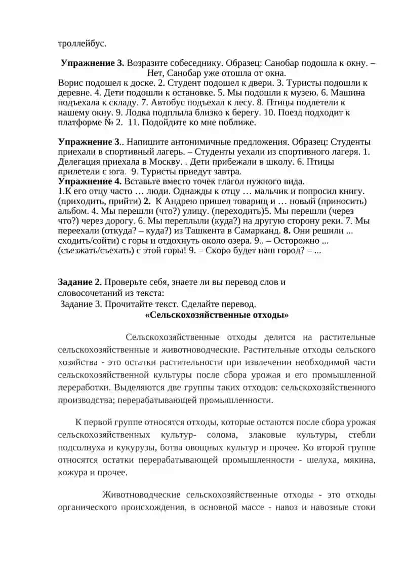 Глаголы движения с приставками 4