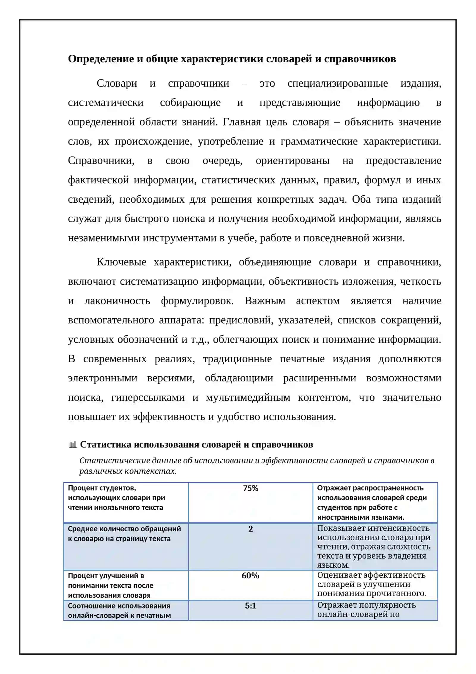 Работа со словарями и справочниками 4