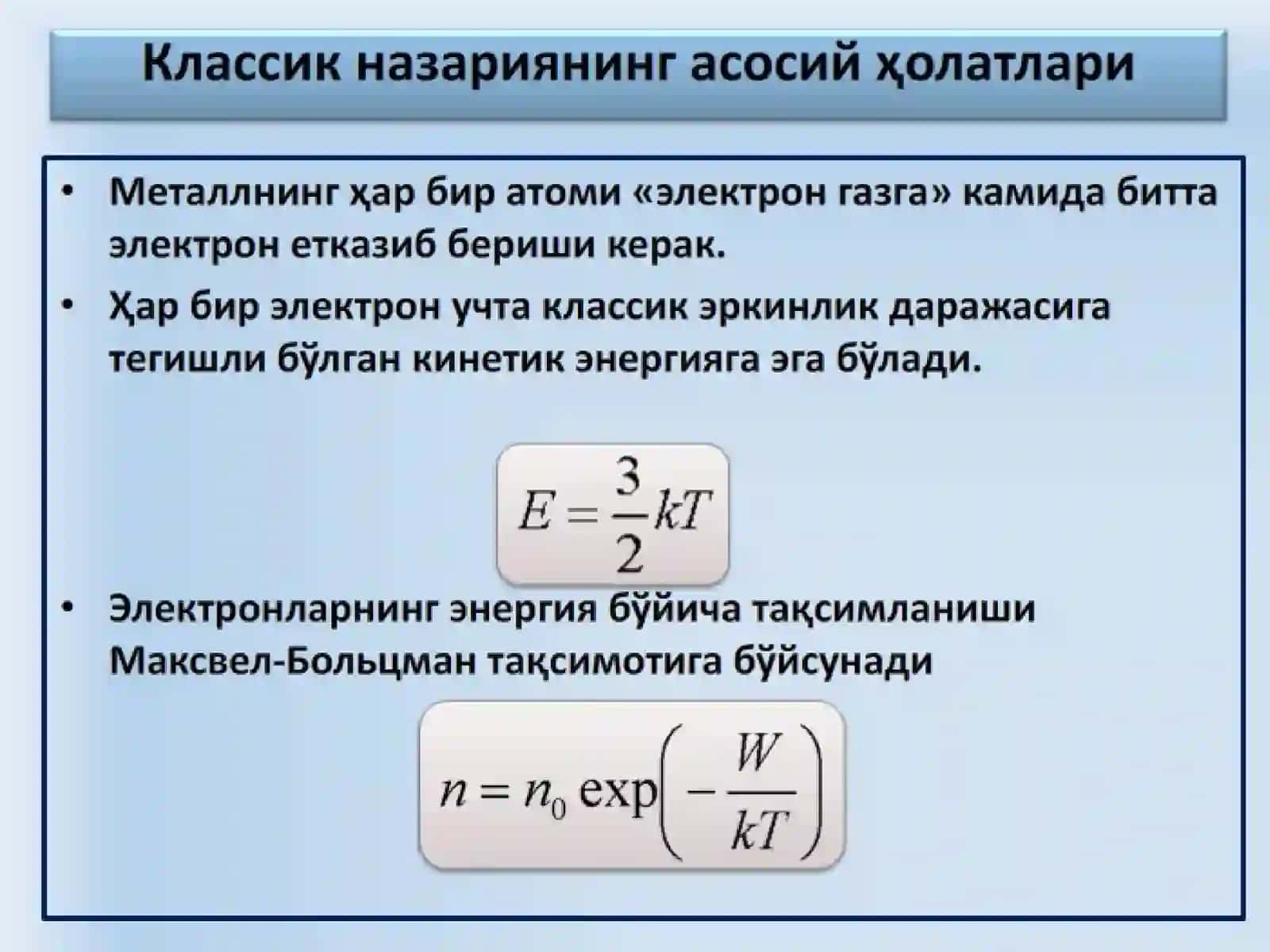 ҚАТТИҚ ЖИСМЛАР ФИЗИКАСИ 4