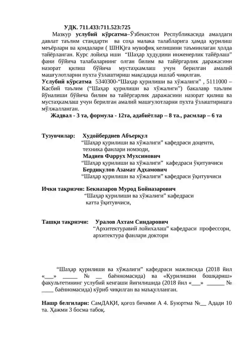 Шаҳар Қурилиши ва Хўжалиги 4