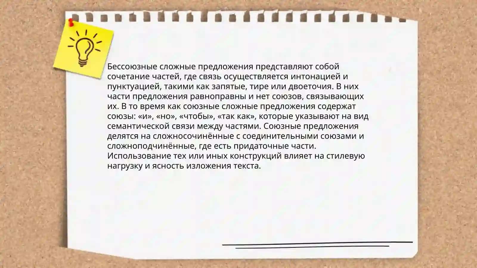 Бессаюзные сложные предложения и их особенности в русском и узбекском языках 4