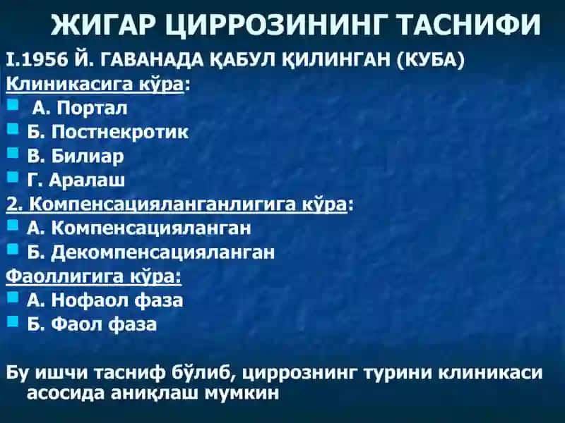 Жигар циррози 4