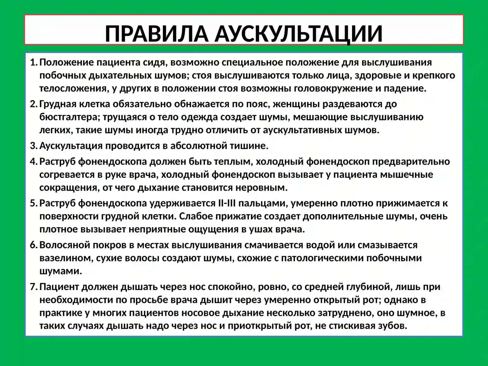 ФИЗИЧЕСКИЕ ОСНОВЫ АУСКУЛЬТАЦИИ 4