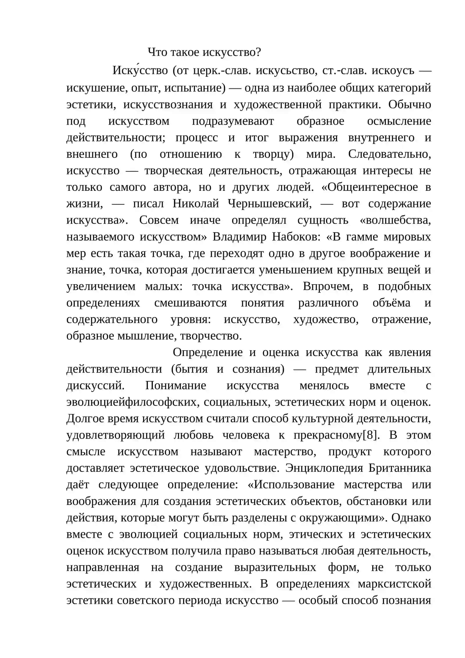 Искусство в жизни общества 4