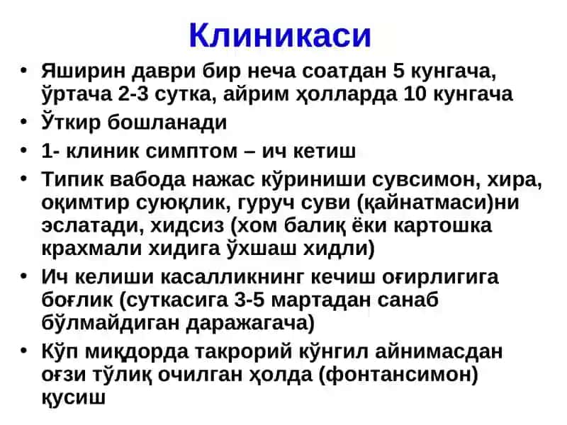 ЎТА ХАВФЛИ ИНФЕКЦИЯЛАР 4