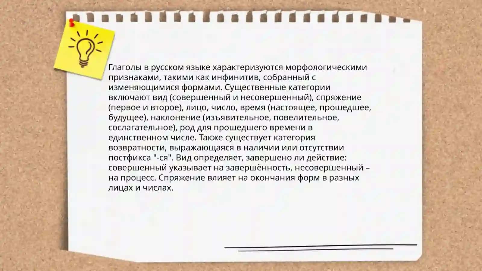 Определение глагола 4