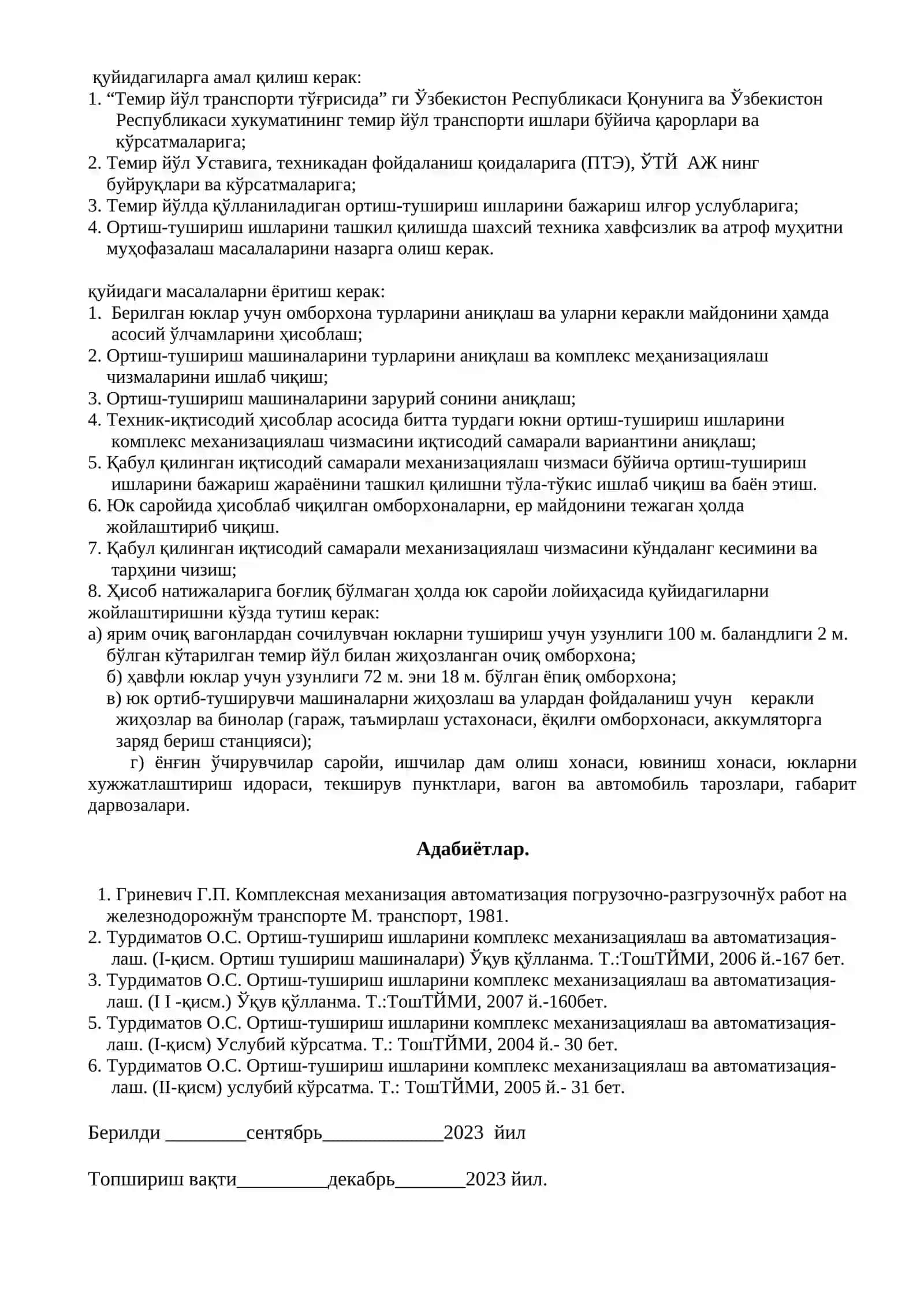 Юк транспорт тизимлари 4