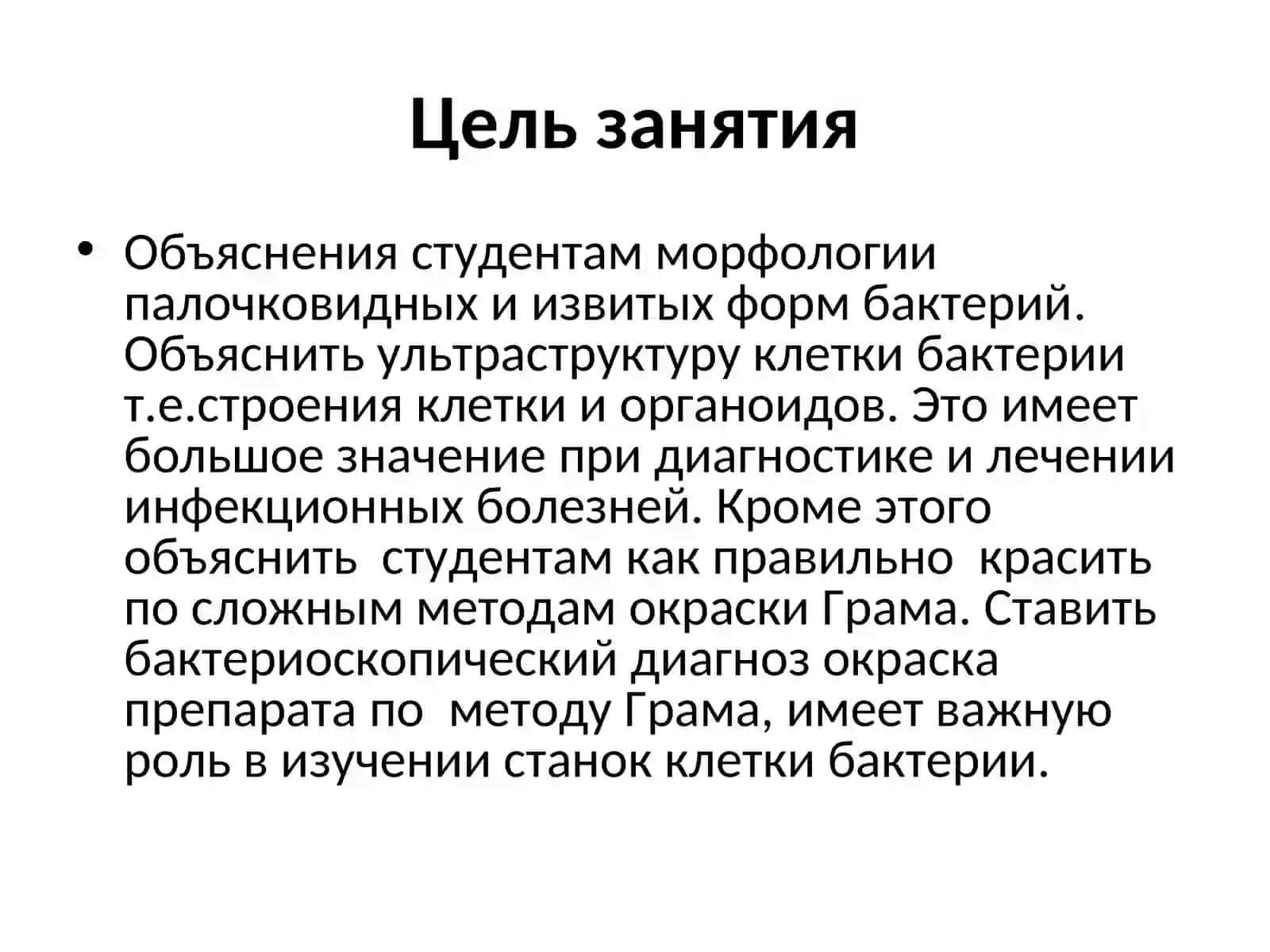 Микробиология практика 4