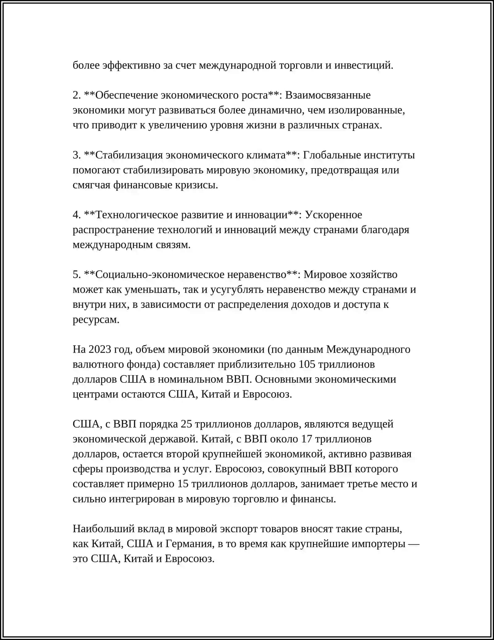 МИРОВОЕ ХОЗЯЙСТВО И ЕГО ЭВОЛЮЦИЯ 4