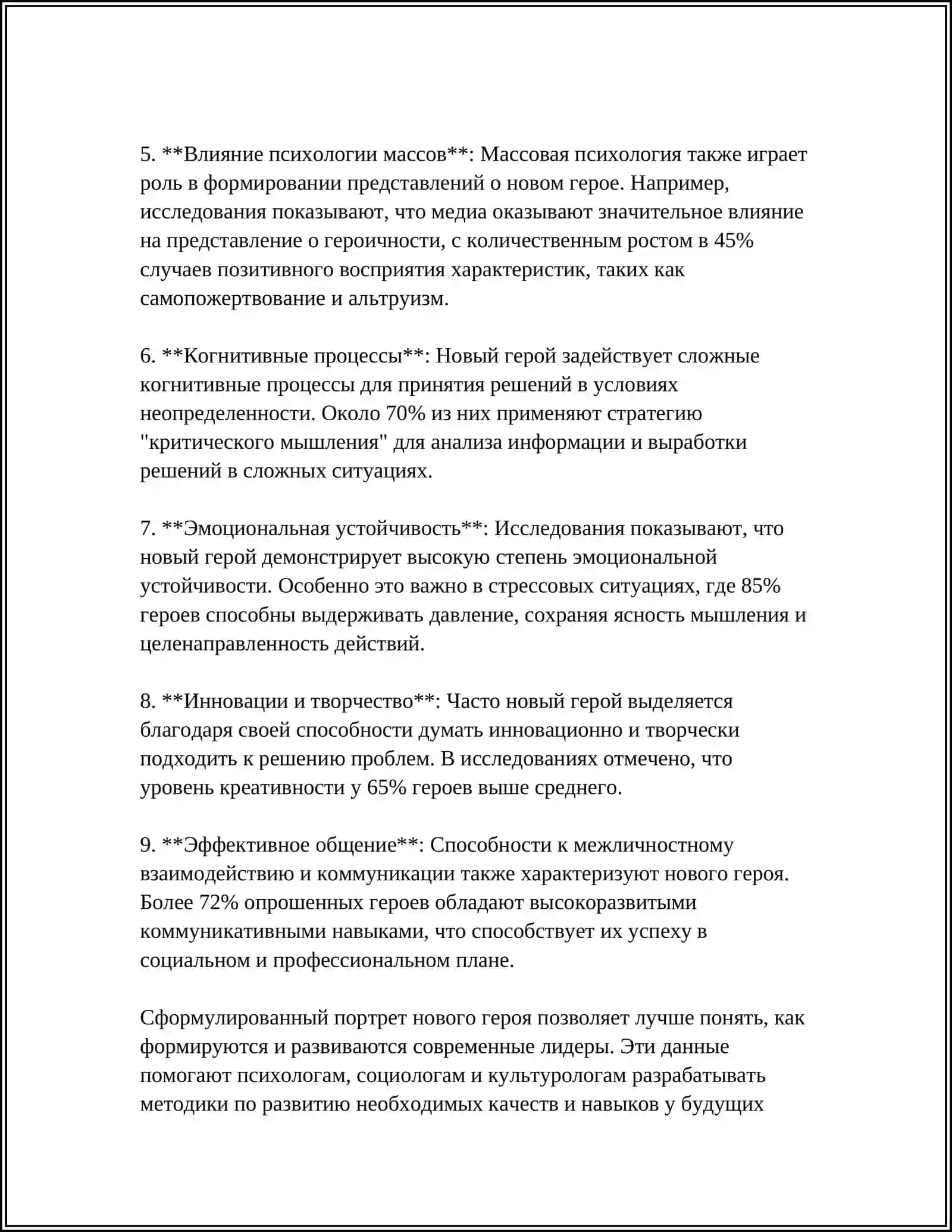 НОВОГО ГЕРОЯ 4