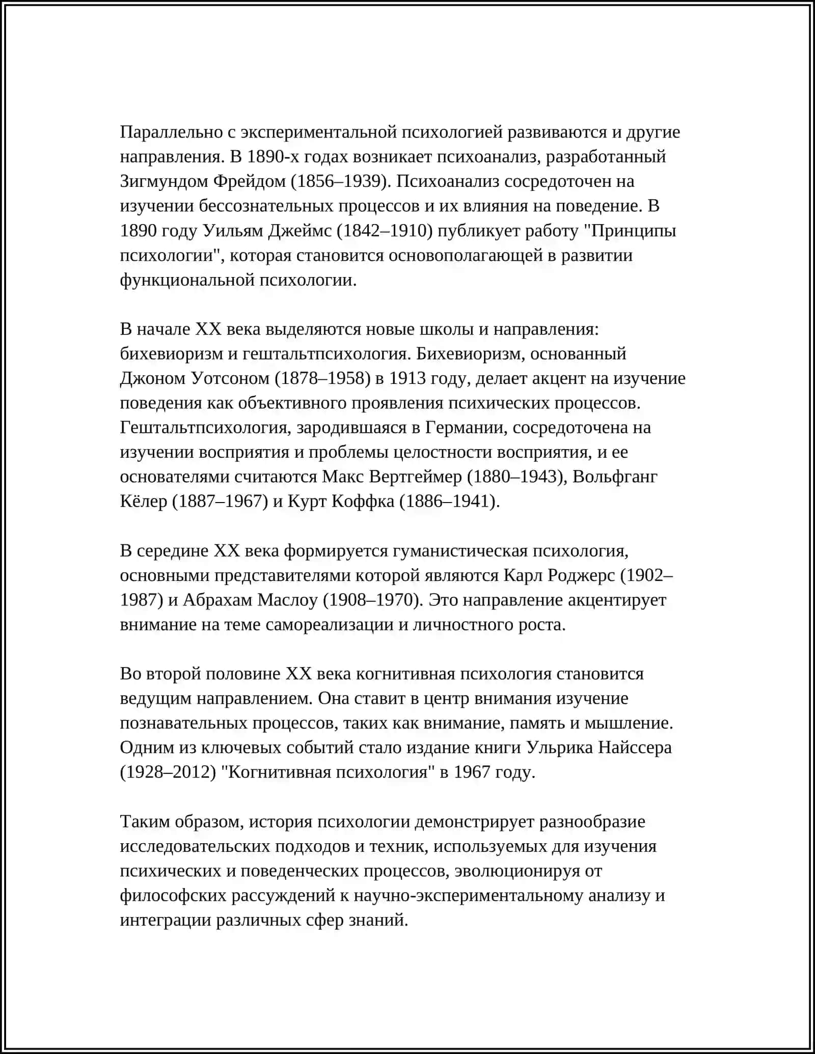 РАЗВИТИЕ ПСИХОЛОГИИ 4