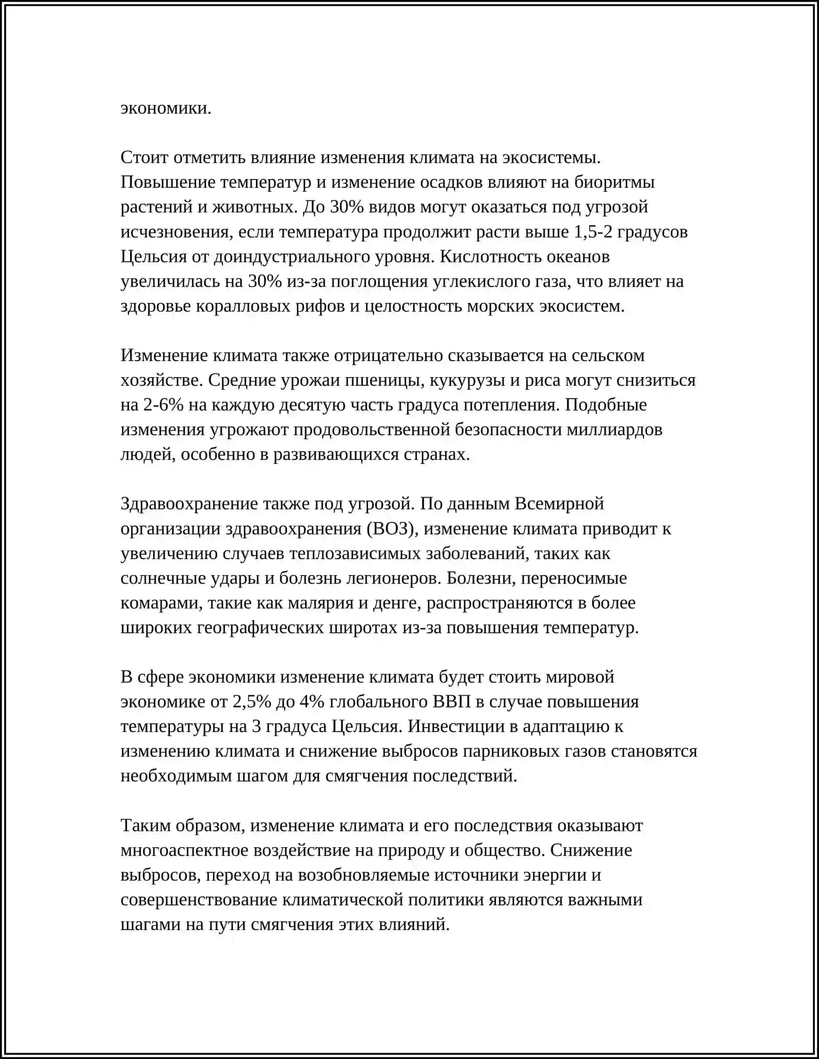 ОХРАНА ОКРУЖАЮЩЕЙ СРЕДЫ. ПРОБЛЕМЫ ЭКОЛОГИИ. РАСТИТЕЛЬНЫЙ И ЖИВОТНЫЙ МИР 4