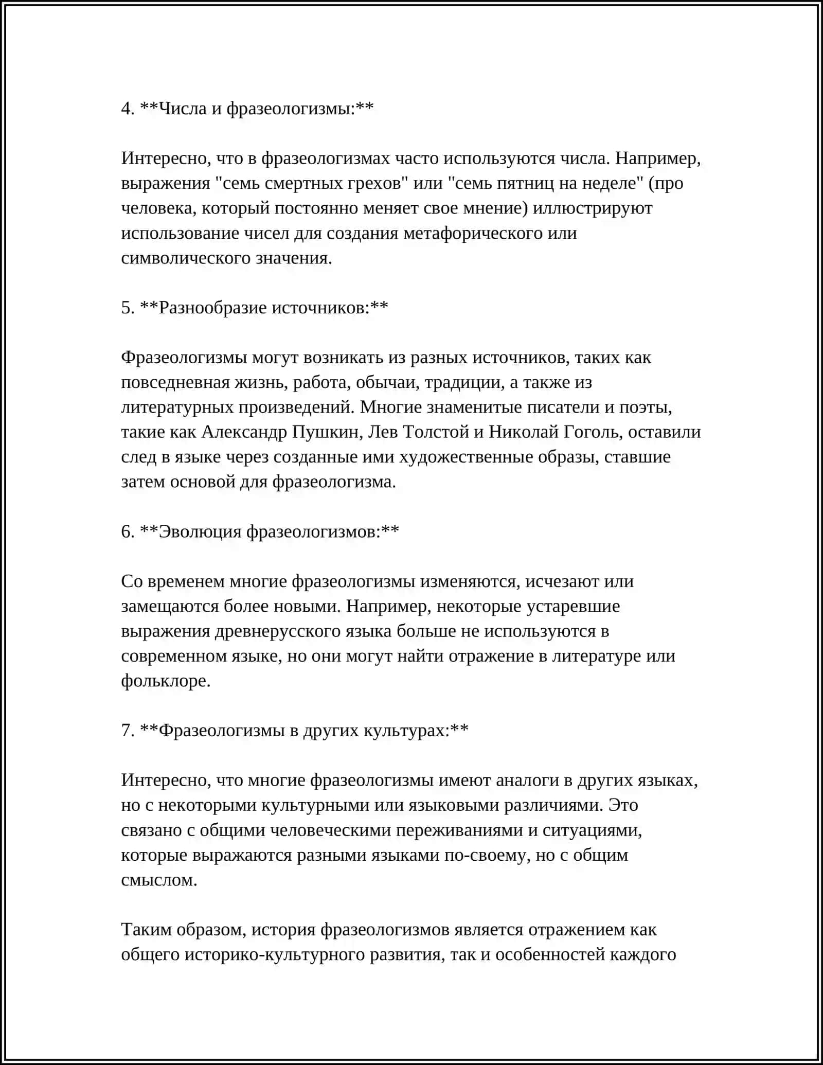ФРАЗЕОЛОГИЗМ 4