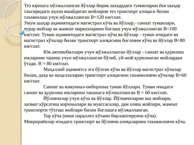 Шаҳар йўллари ва кўчалари 4