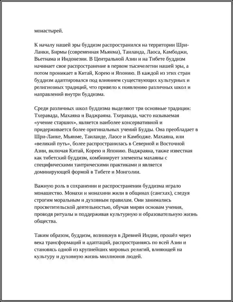 ИСТОРИЯ БУДДИЙСКОЙ РЕЛИГИИ И ОСНОВНЫЕ ИДЕИ 4