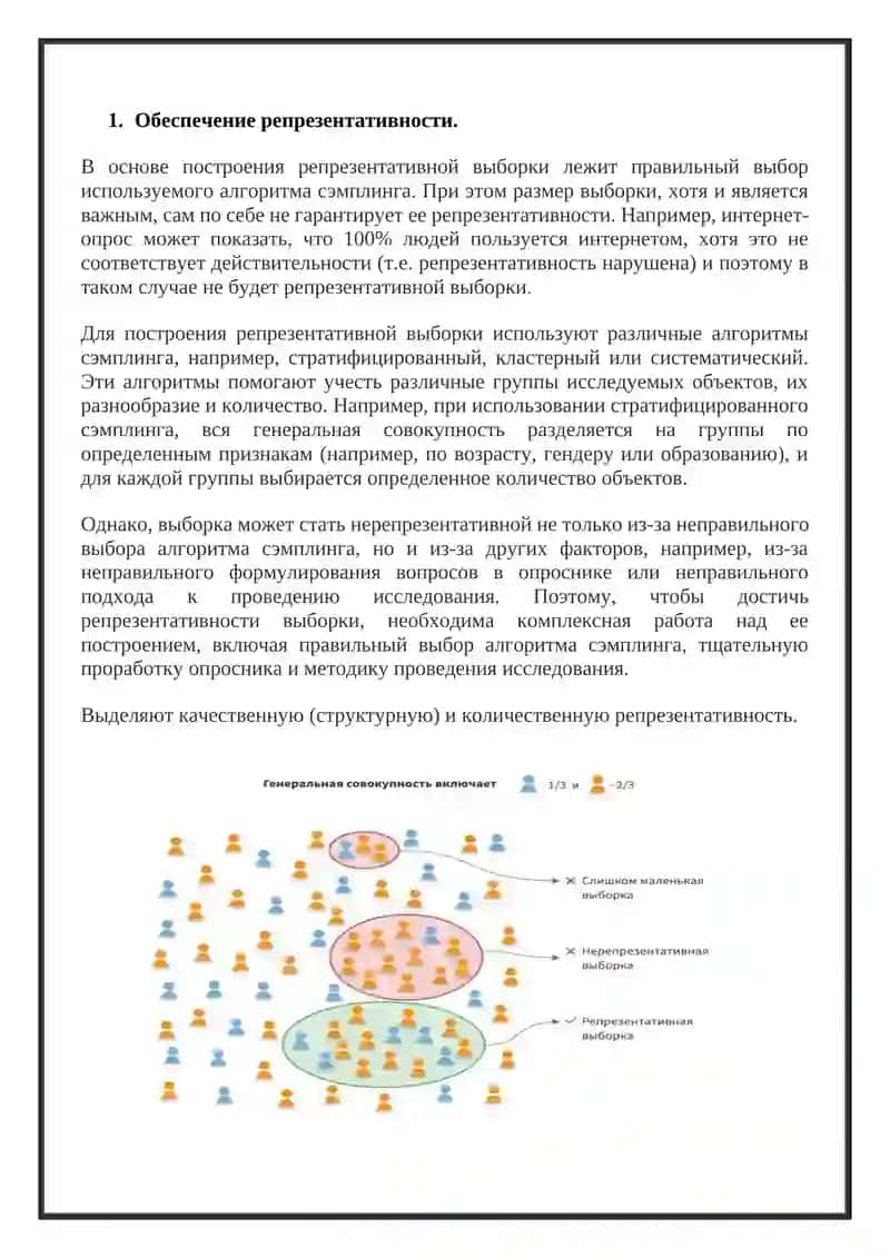 Репрезентативность 4