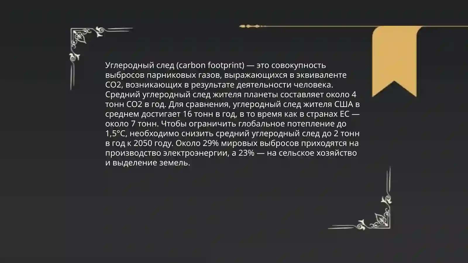 Екология в современном мире 4