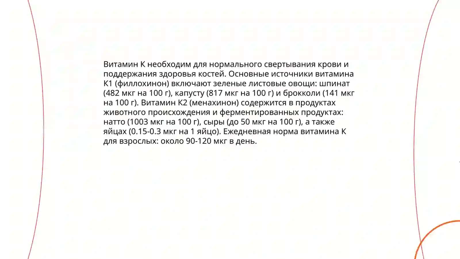 Витамин К 4