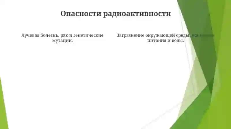 Радиоактивность 4