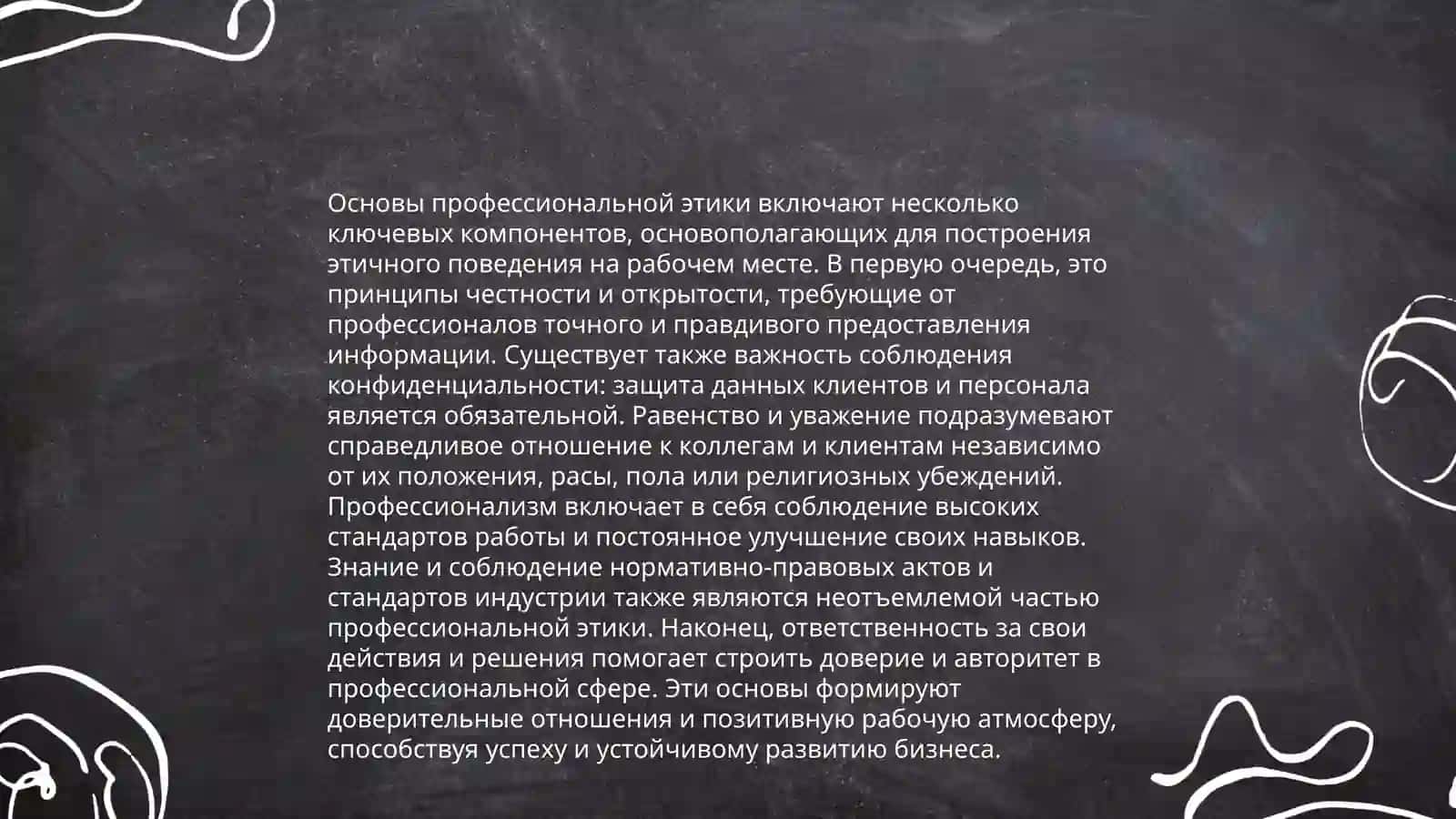 Введение в специальность 4