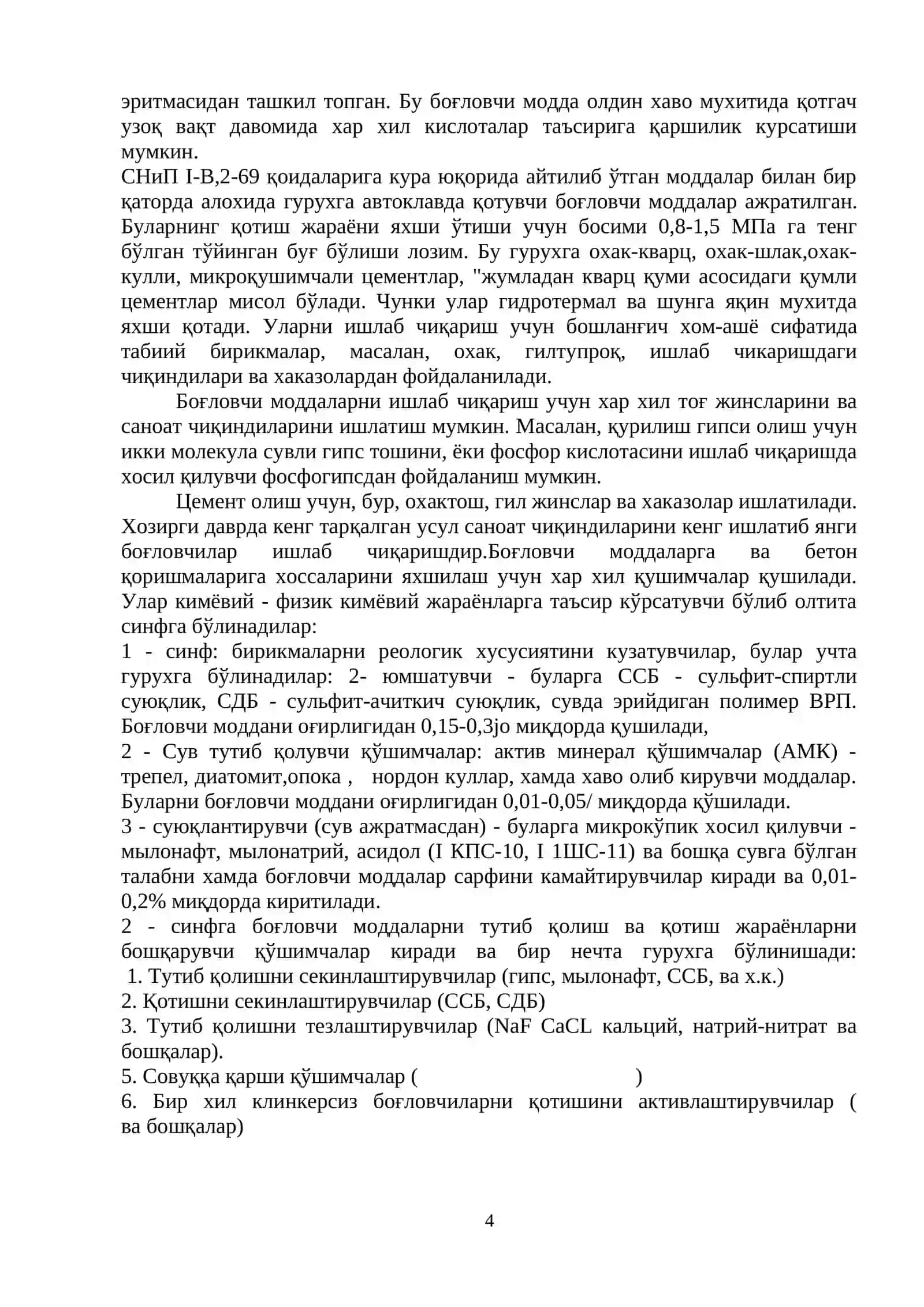 Боғловчи моддалар 4