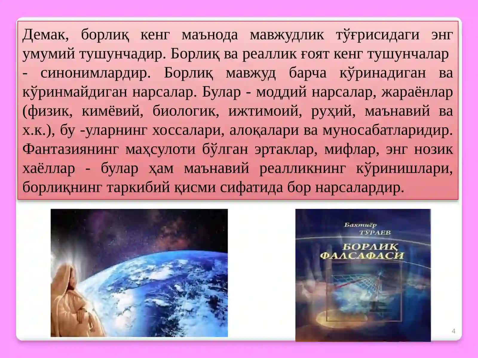 БОРЛИҚ (ОНТОЛОГИЯ) ВА РИВОЖЛАНИШФАЛСАФАСИ 4