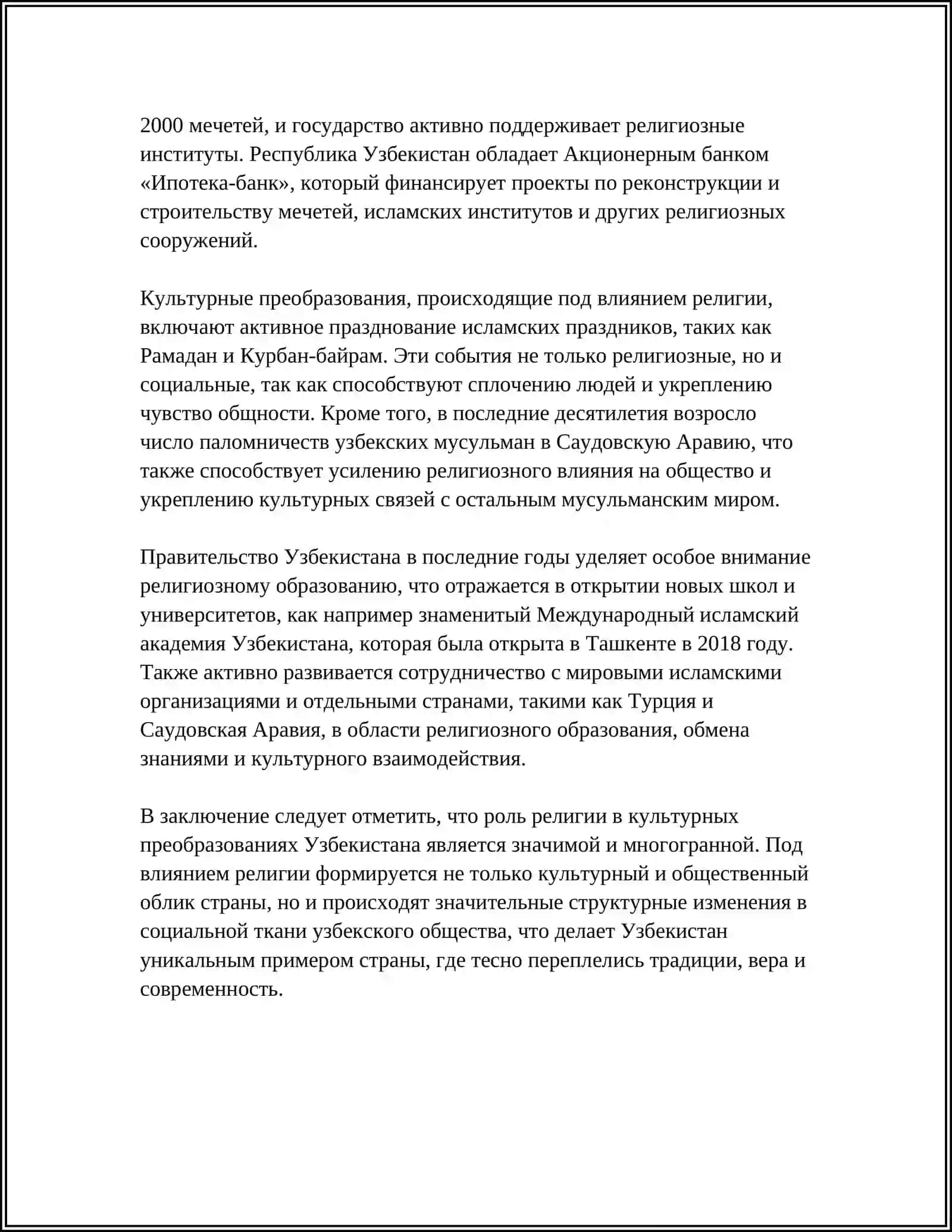 ДУХОВНЫЕ ПРЕОБРАЗОВАНИЯ 4